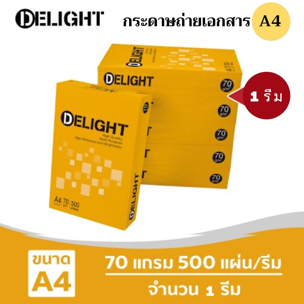 กระดาษถ่ายเอกสาร A4 70 แกรม (แพ็ค 5 รีม)