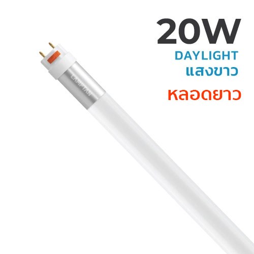 หลอดไฟ LED T8 20W Daylight (Gloss)