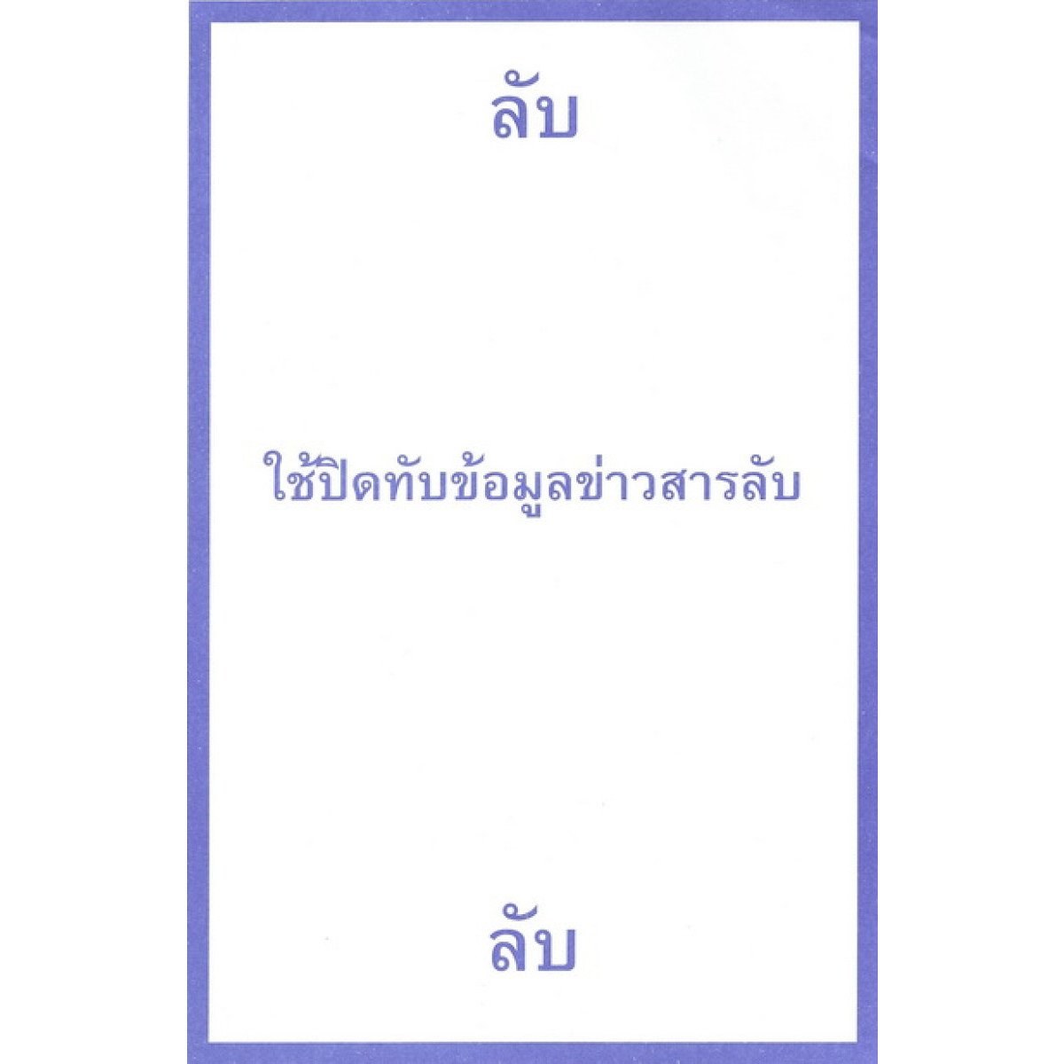 ปกหนังสือเอกสารลับ