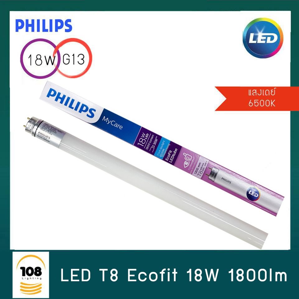 หลอดไฟ LED T8 ยาว 120 ซม. ขั้ว G13 Daylight